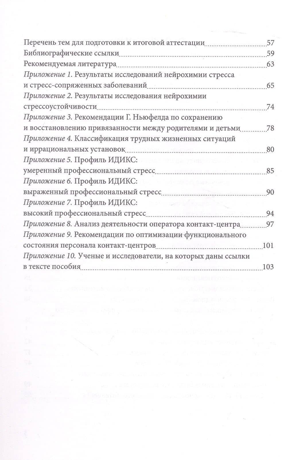 Психология стресса. Учебное пособие — Ирина Олеговна Куваева (3)