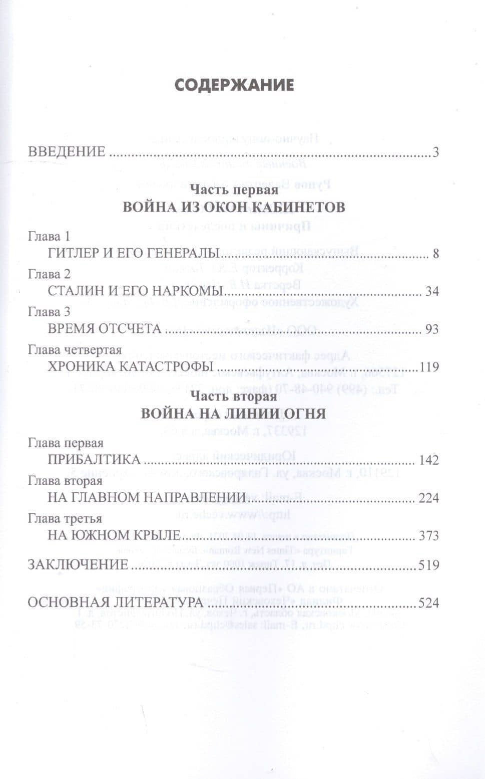 Июнь 1941 года. Причины и последствия — Валентин Александрович Рунов (2)