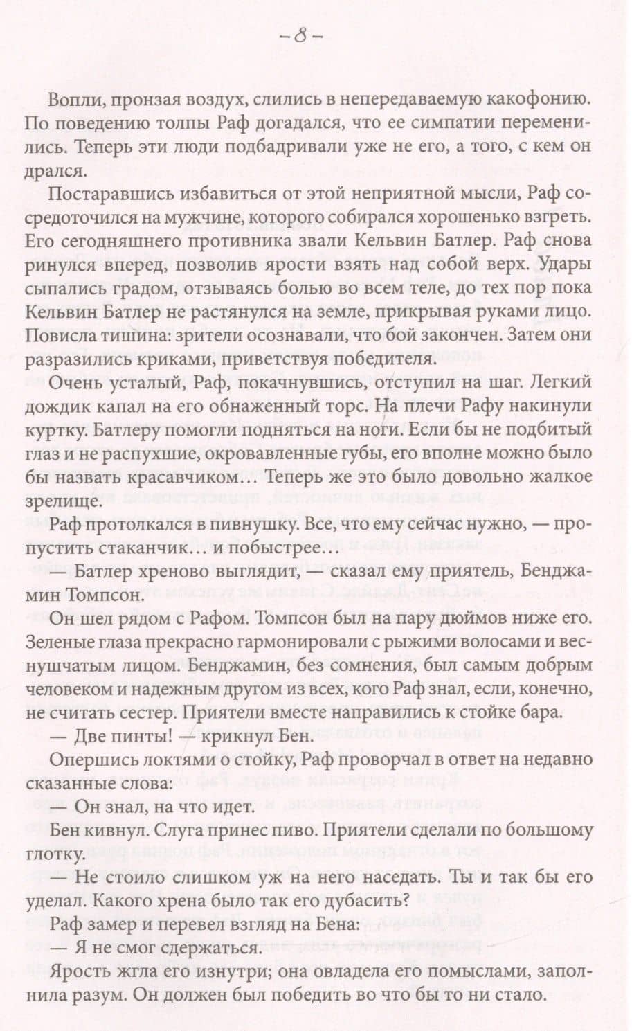 Соблазн для герцога — Софи Барнс (3)