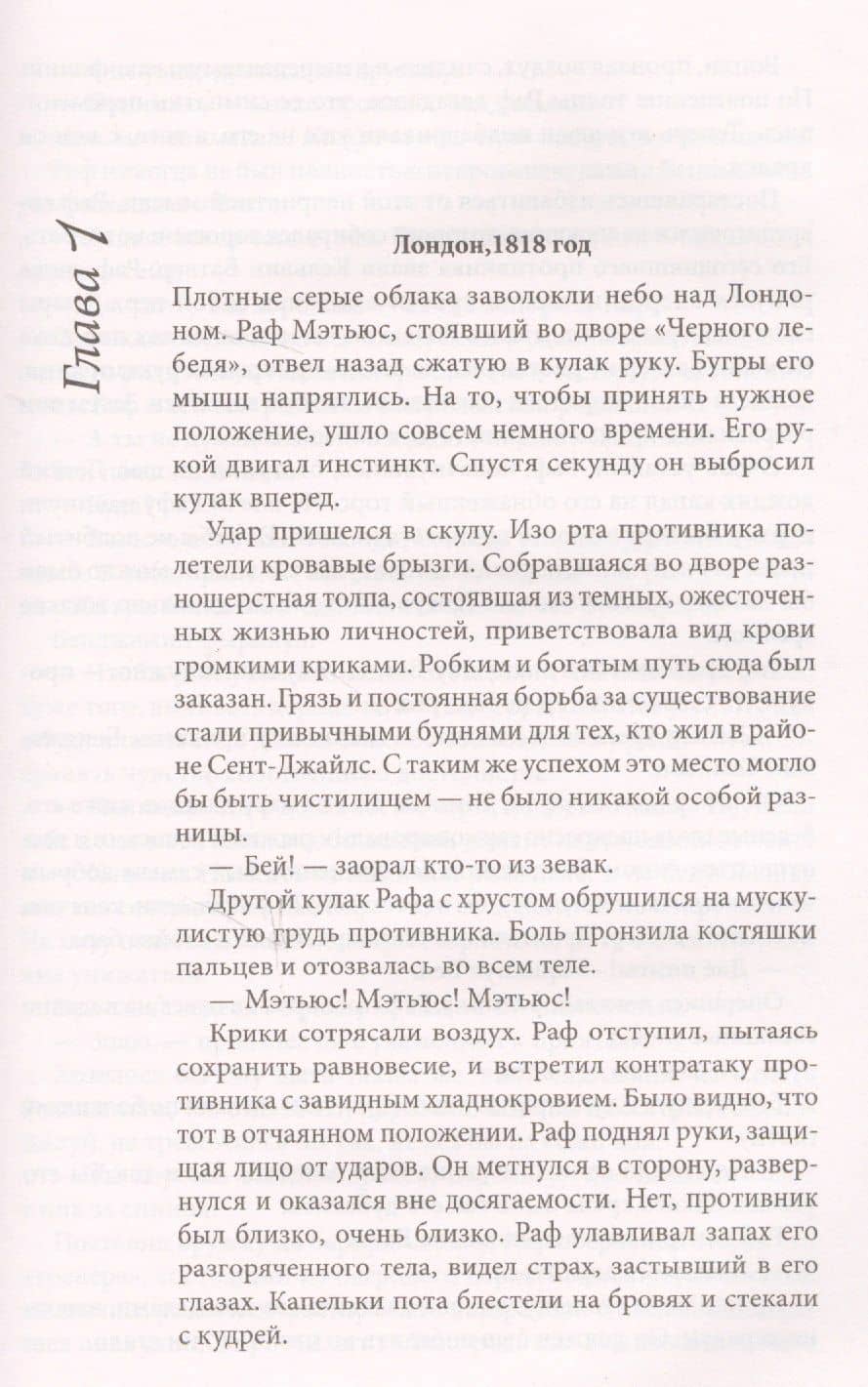 Соблазн для герцога — Софи Барнс (2)