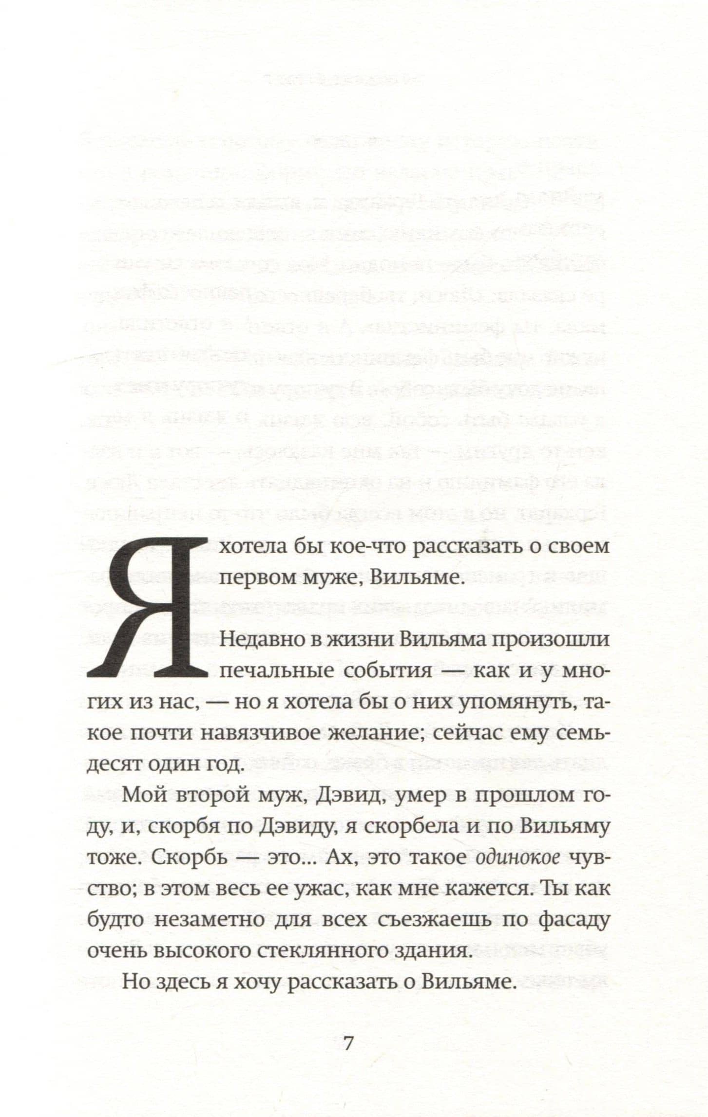 Ах, Вильям! — Элизабет Страут (2)