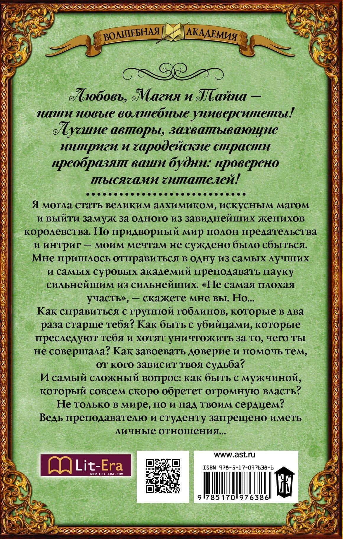 ПТУ для гоблинов. Понтийский тактический университет — Наталья Викторовна Косухина (2)