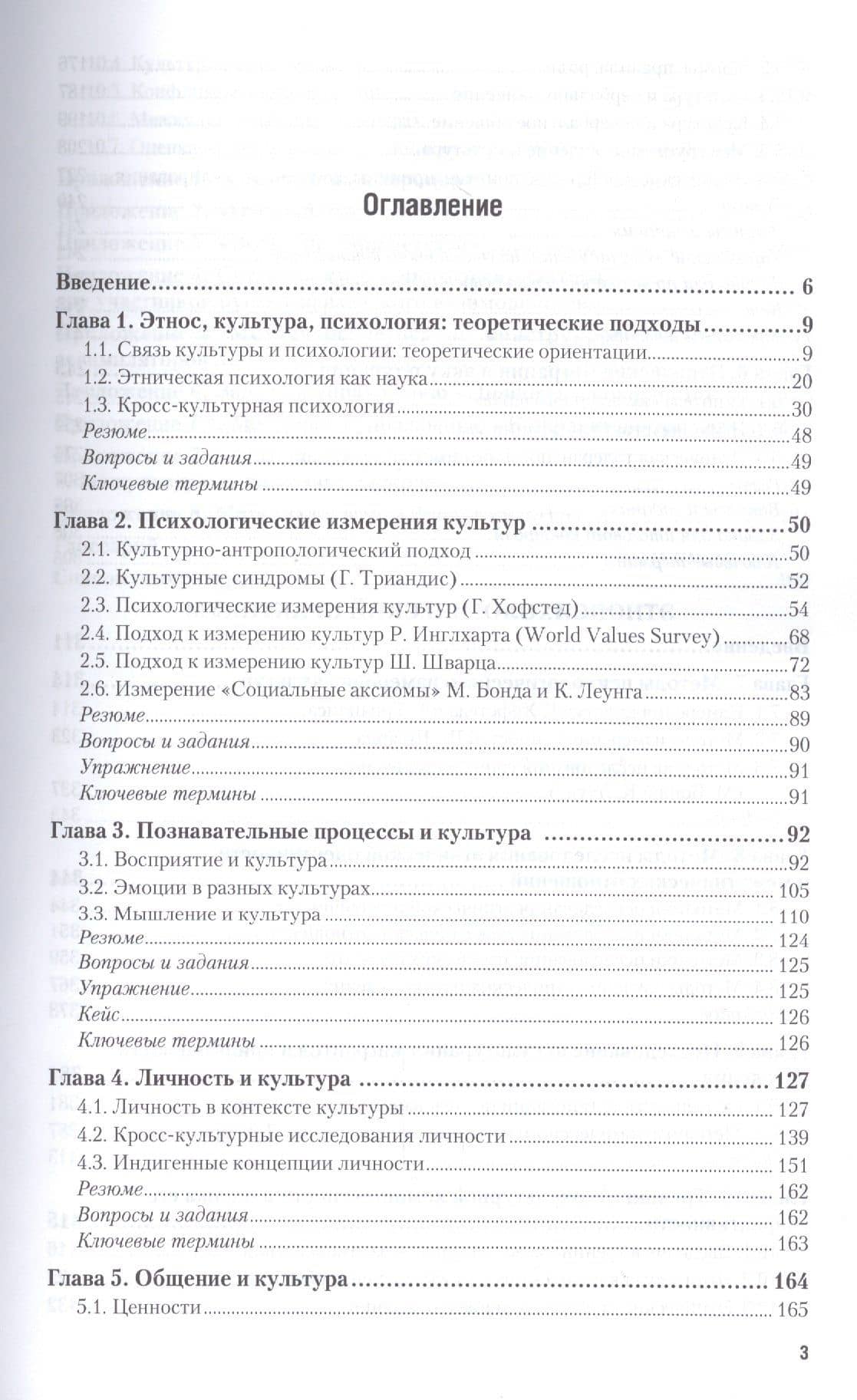 Этнопсихология. Учебник и практикум — Надежда Михайловна Лебедева (2)