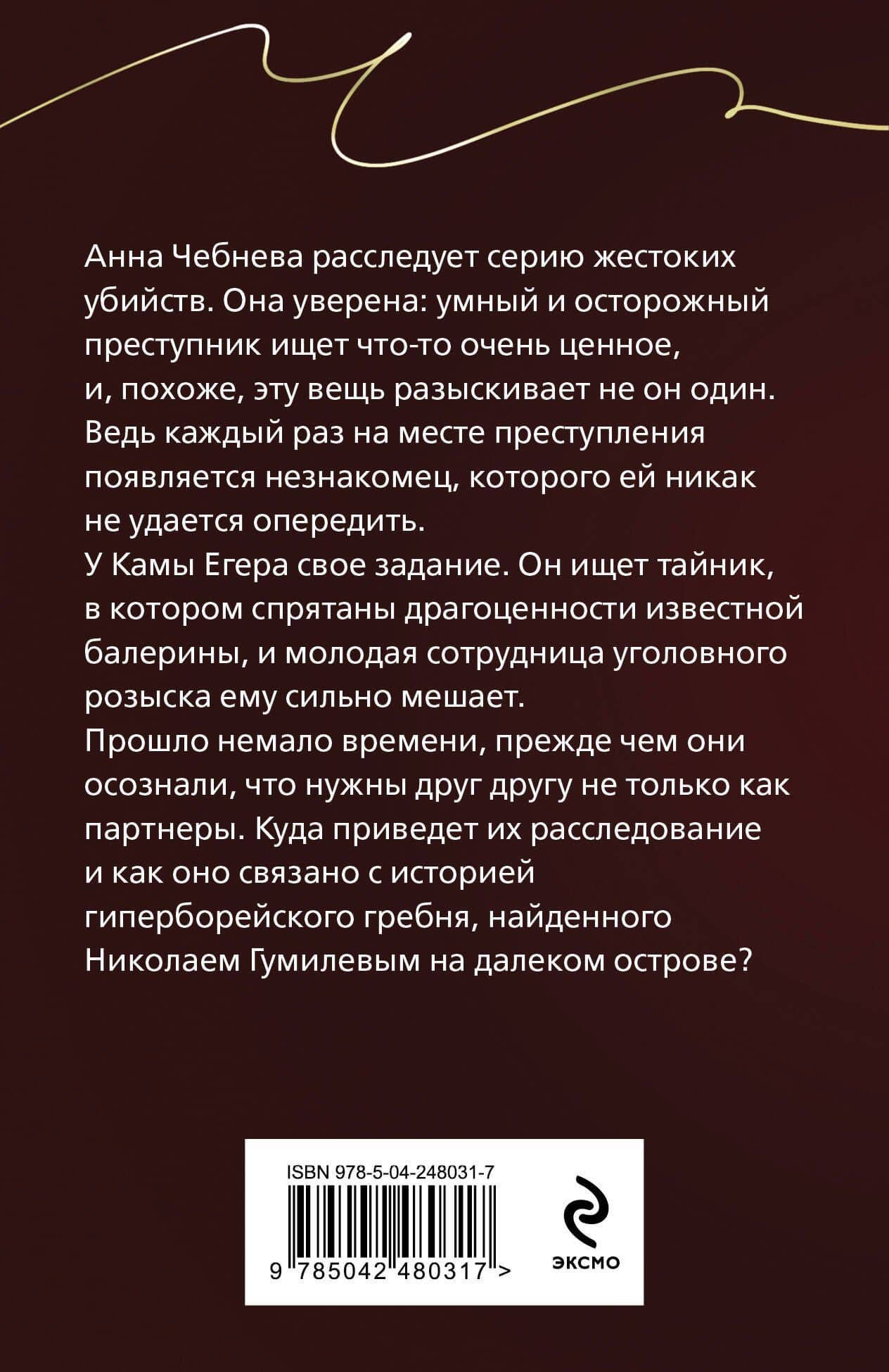 Гребень Матильды — Елена Дорош (2)