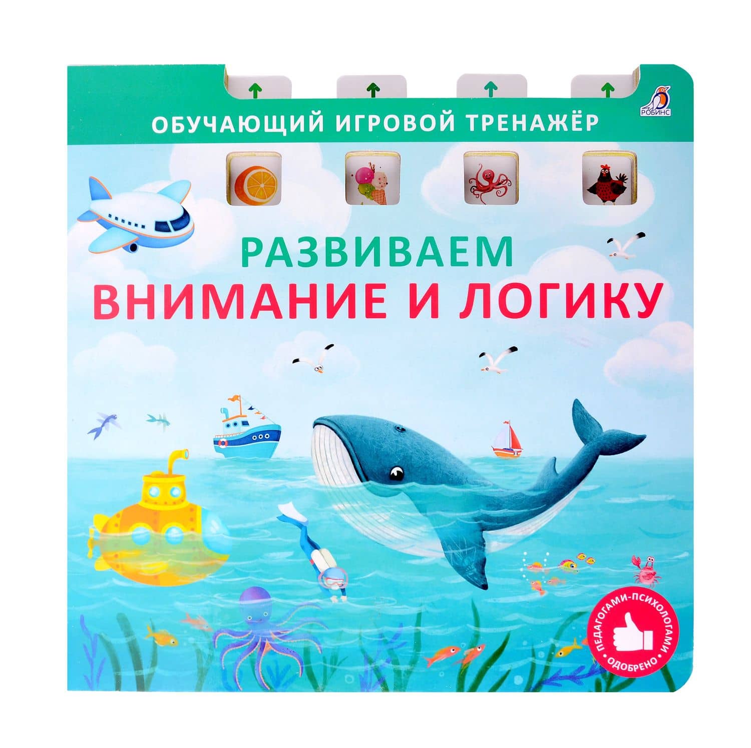 Развиваем внимание и логику — Елена Александровна Писарева