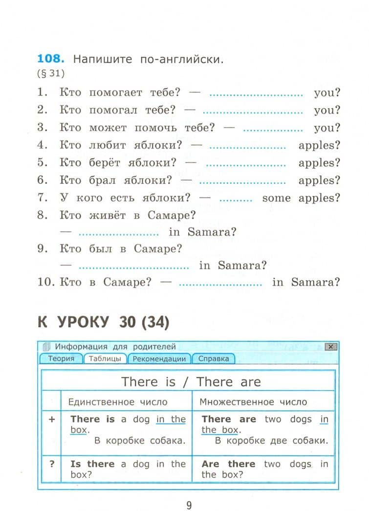 Английский язык. 3 класс. Грамматика. Сборник упражнений к учебнику И.Н. Верещагиной. Часть 2 — Елена Александровна Барашкова (3)