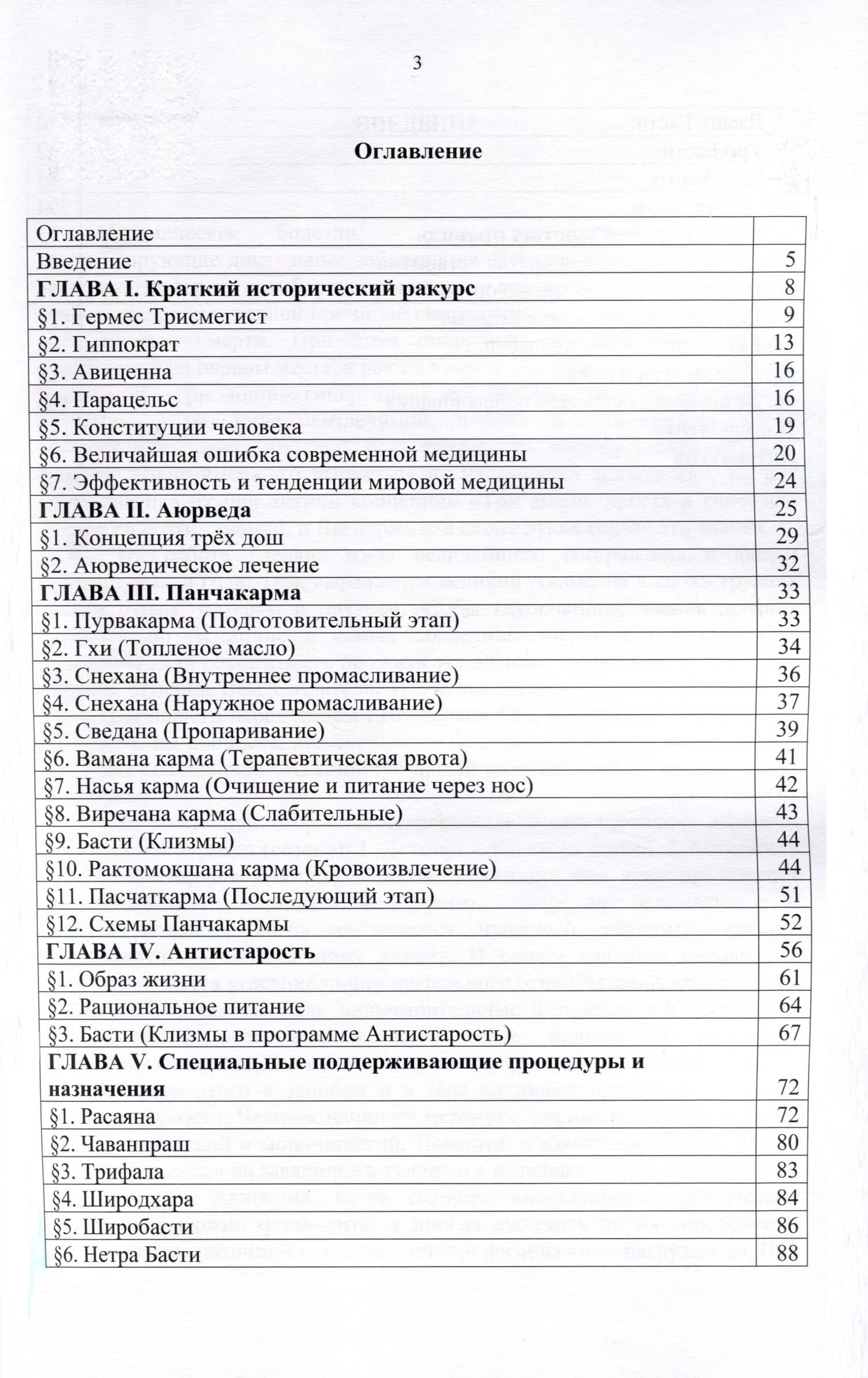 Трактат Антистарость для людей продвинутых в годах — Бай-Бал (2)