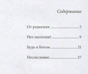 Нет насилию! — Астрид Анни Эмилия Линдгрен (2)