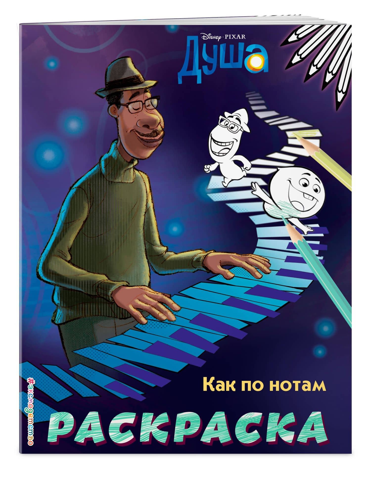 Как по нотам (Цветная) (3)