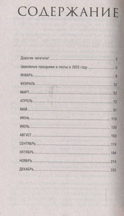 Православный календарь на 2026 год — Анна Владимировна Семенова (3)