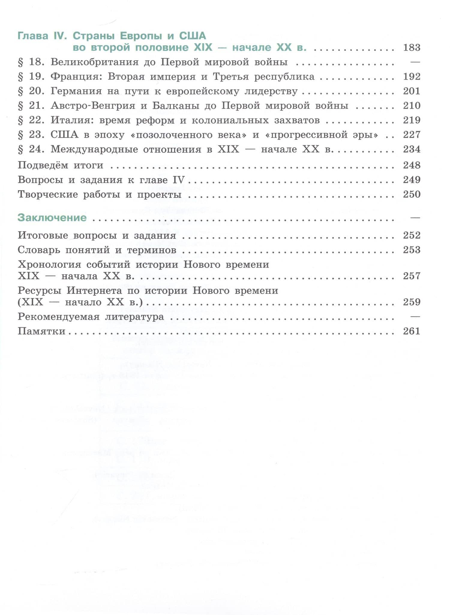История. Всеобщая история. История Нового времени. 9 класс. XIX-начало XX века. Учебник — Любовь Максимовна Ванюшкина (3)