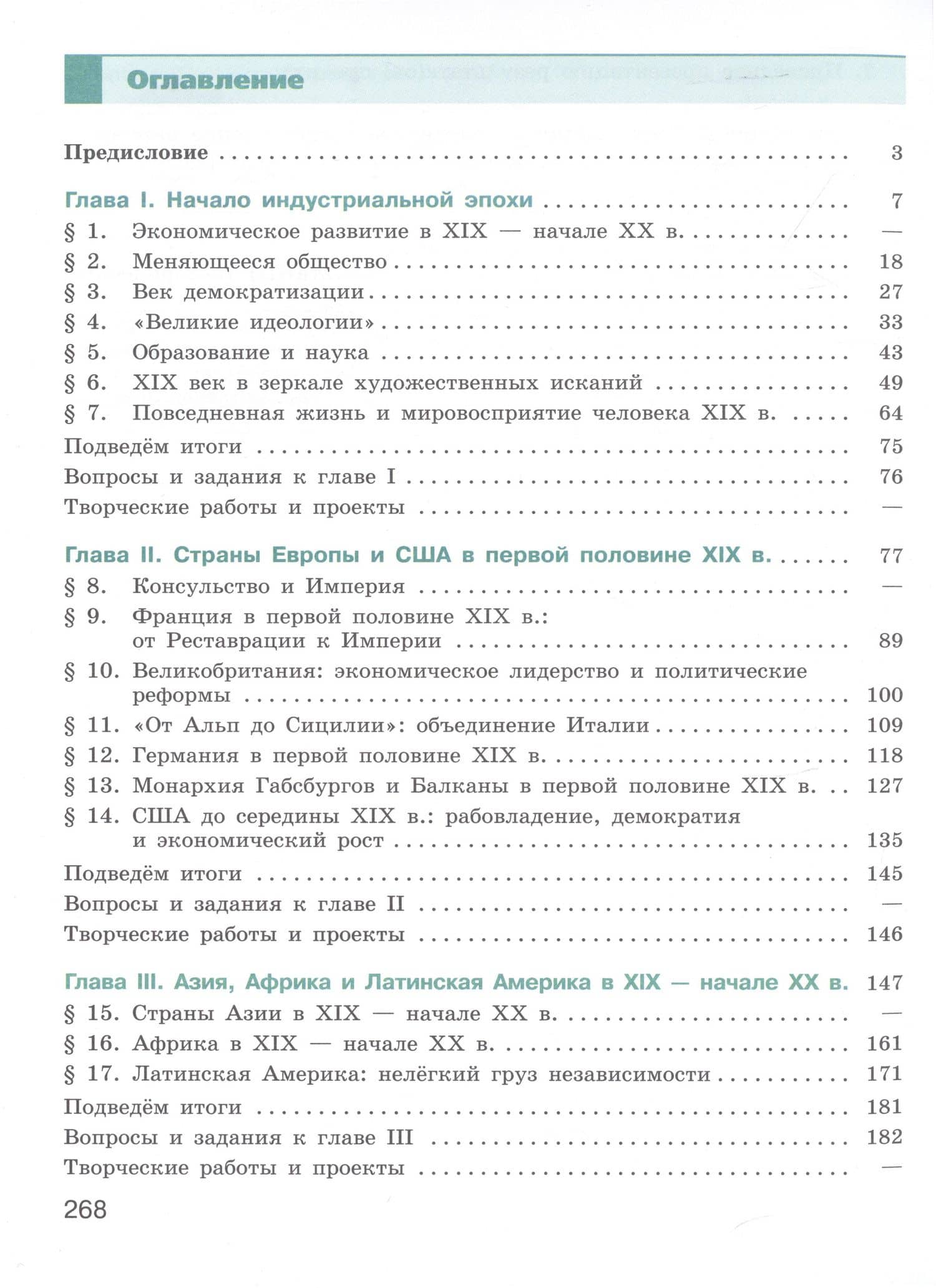 История. Всеобщая история. История Нового времени. 9 класс. XIX-начало XX века. Учебник — Любовь Максимовна Ванюшкина (2)
