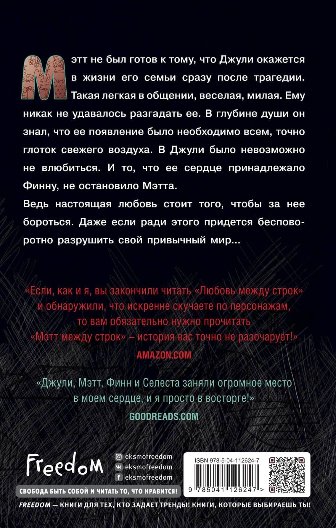 Мэтт между строк — Джессика Парк (2)