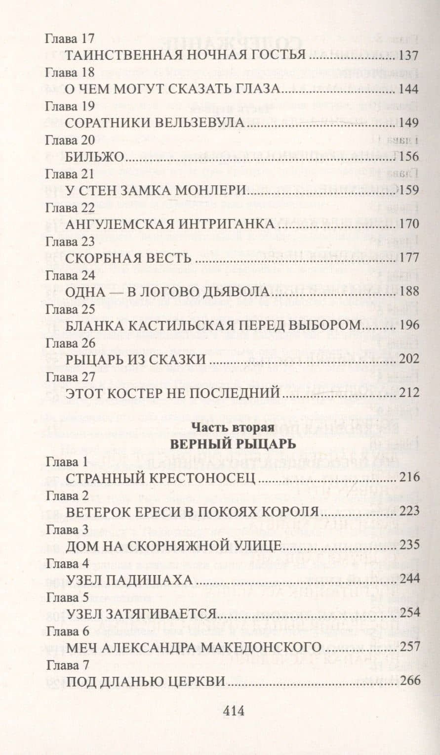 Королева Бланка — Владимир Васильевич Москалев (3)