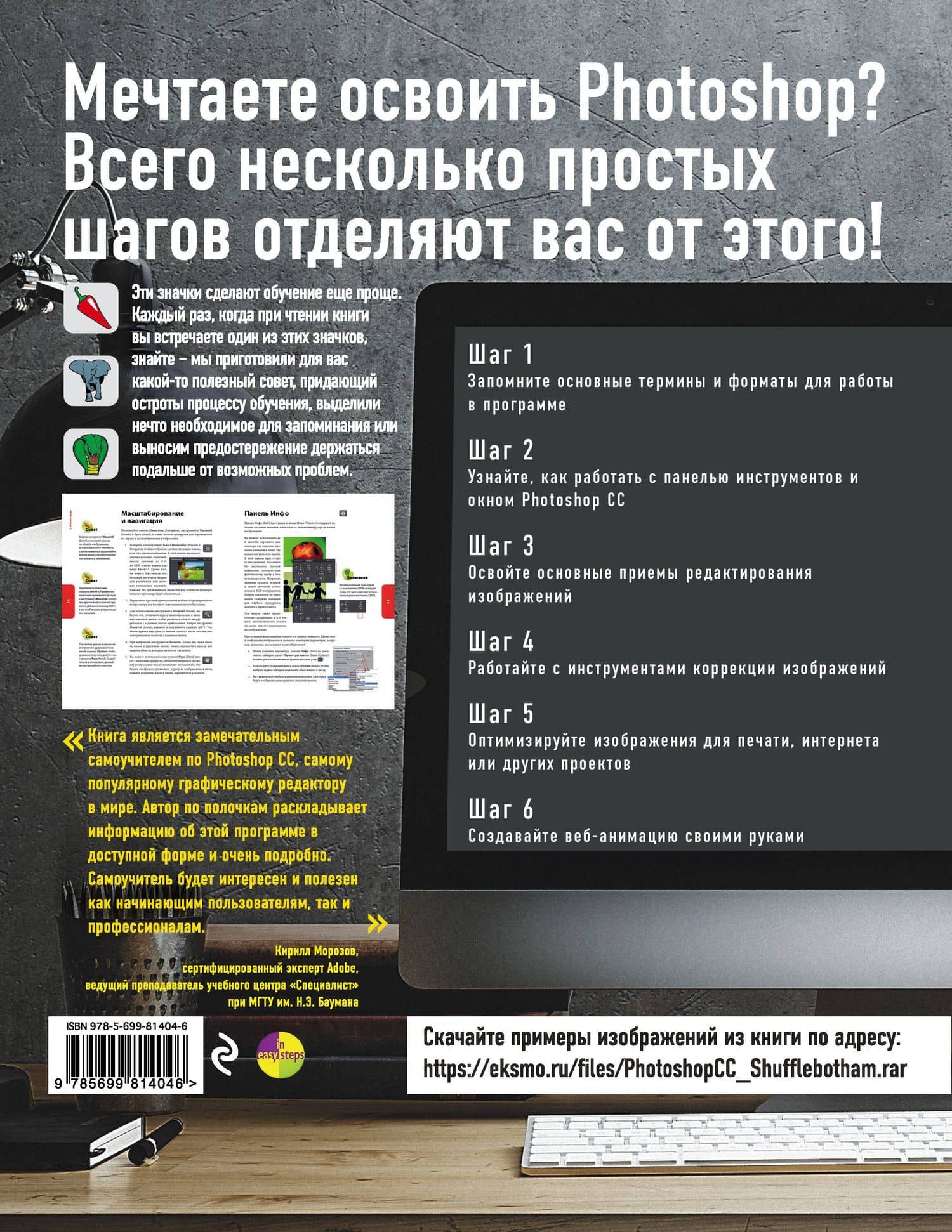 Photoshop CC для начинающих — Роберт Шаффлботэм (2)