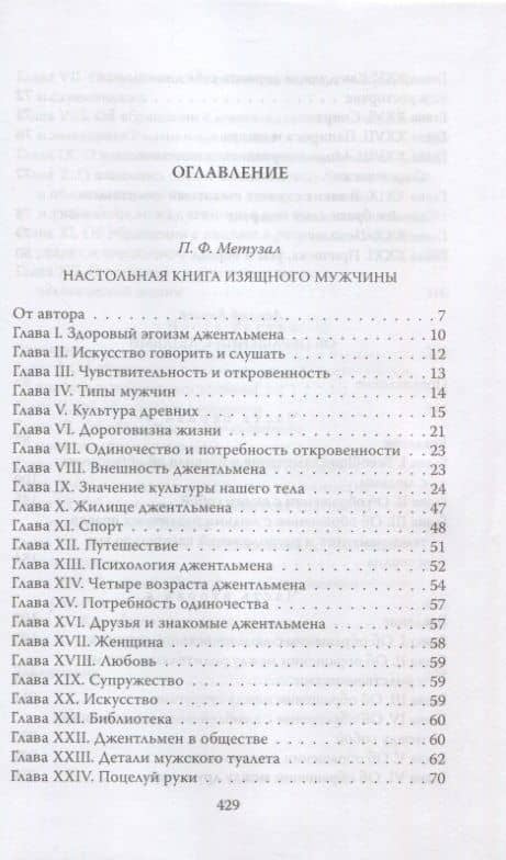 Джентльмен. Настольная книга изящного мужчины — Адольф Книгге (2)