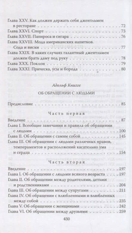 Джентльмен. Настольная книга изящного мужчины — Адольф Книгге (3)
