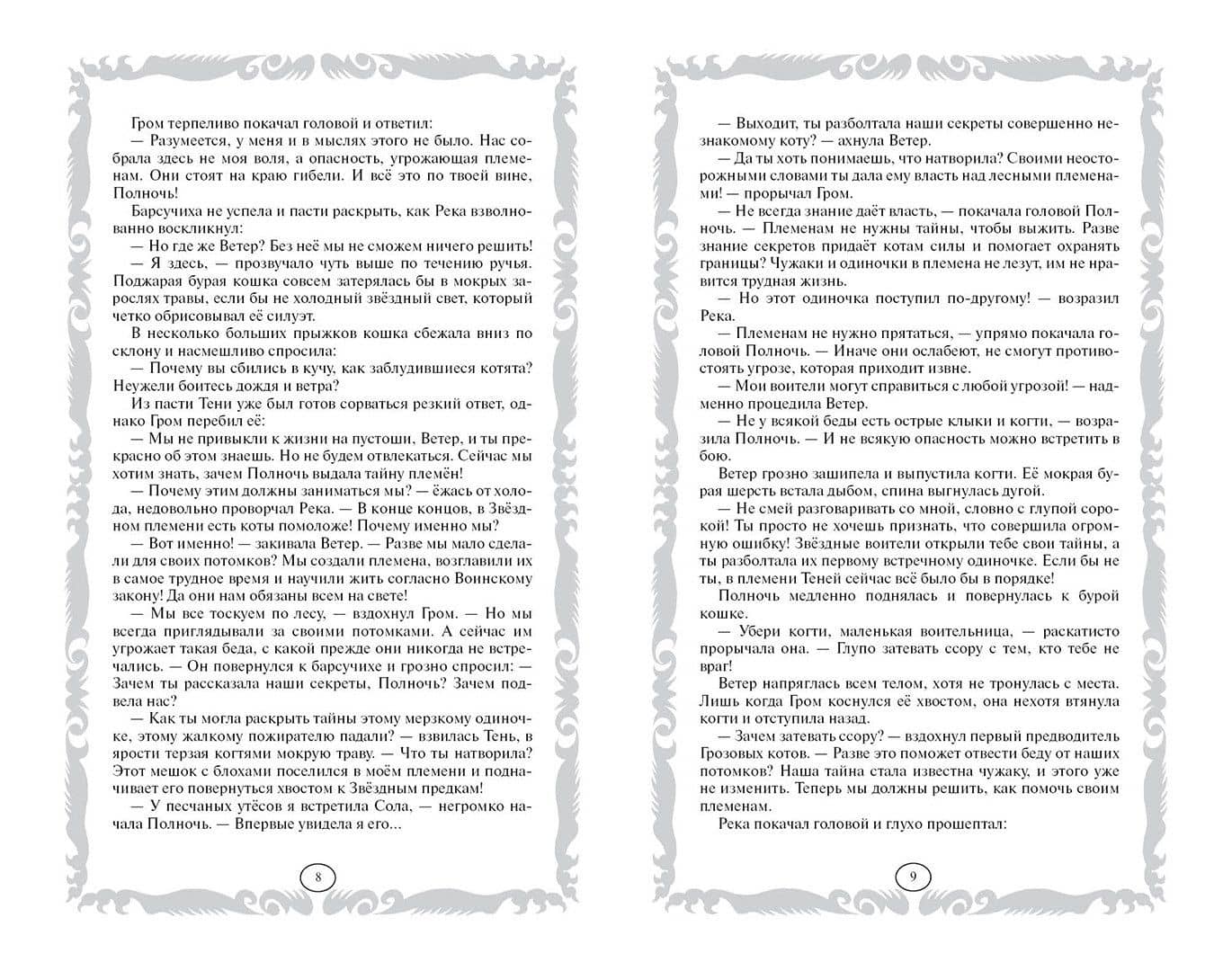 Длинные тени. Восход солнца — Хантер Эрин (3)