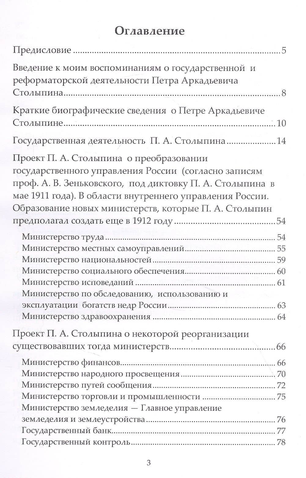 Правда о Столыпине (2)