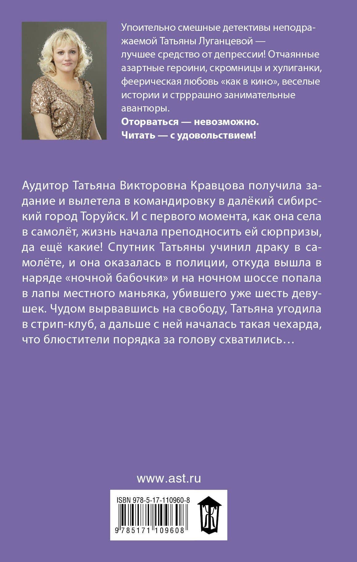 Пираты сибирской тайги — Татьяна Игоревна Луганцева (2)