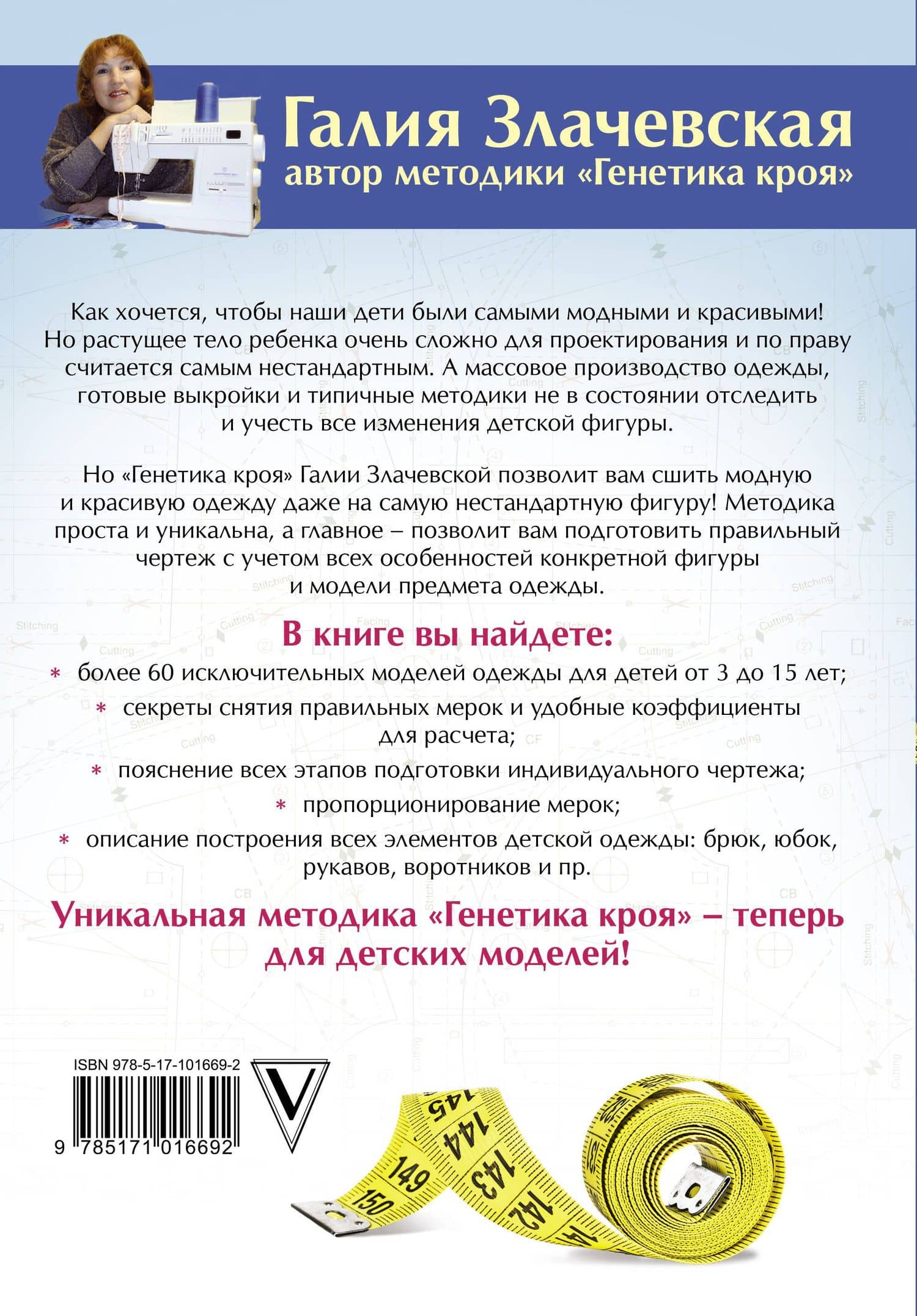Как шить красиво для детей. Лучшие модели! — Галия Мансуровна Злачевская (2)