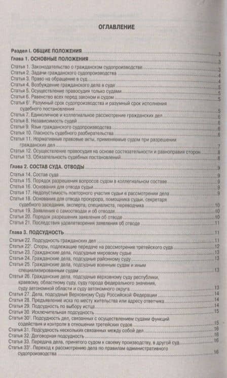 Гражданский процессуальный кодекс Российской Федерации. Официальный текст. Текст кодекса приводится на 1 ноября 2019 года с таблицей изменений и с постановлениями судов (2)