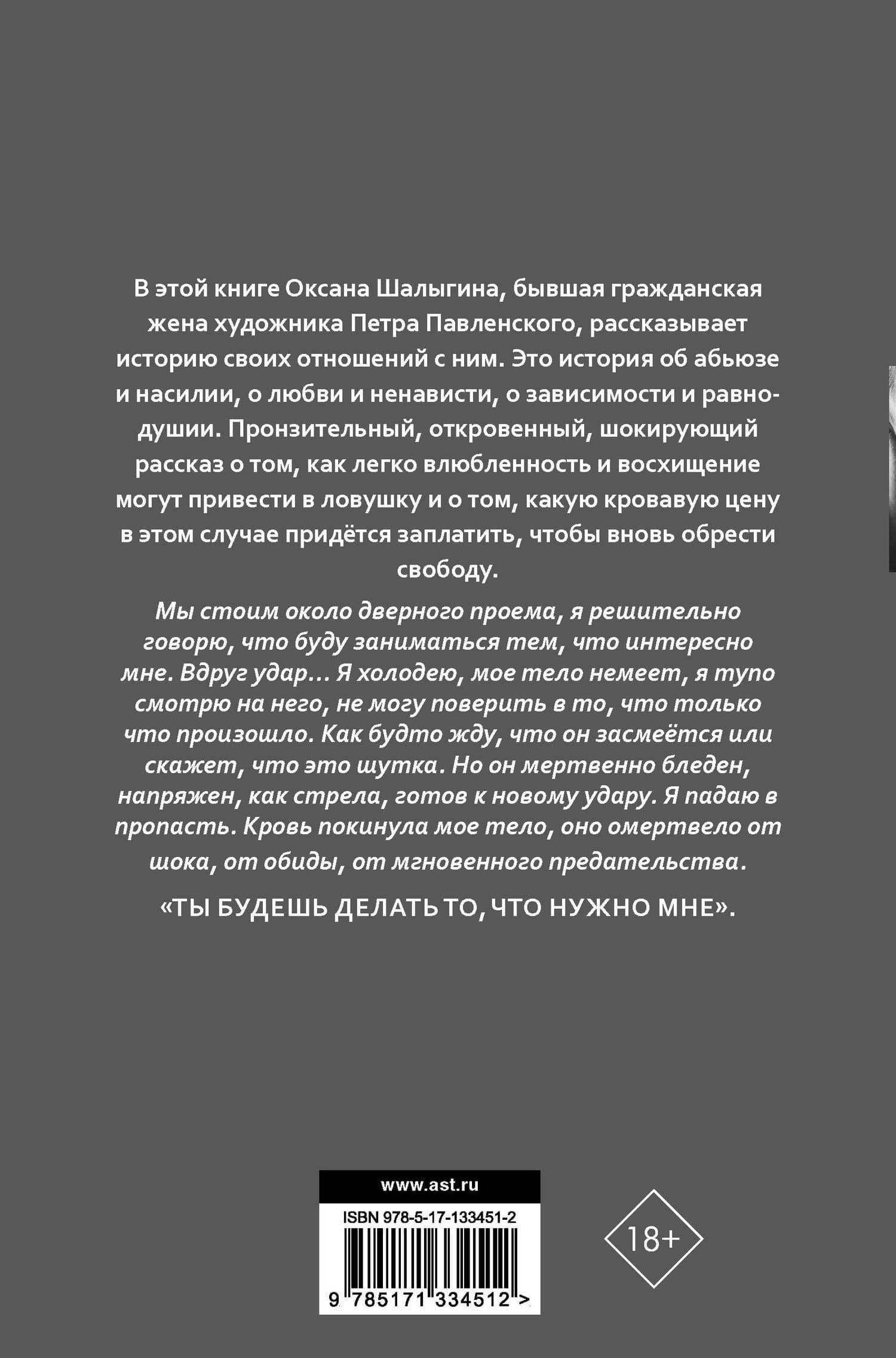 По лицу он меня не бил. История о насилии, абьюзе и освобождении — Оксана Викторовна Шалыгина (2)