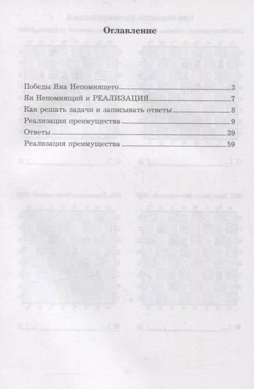 Ян Непомнящий учит реализации преимущества. Решебник по партиям выдающегося шахматиста — Всеволод Викторович Костров (2)