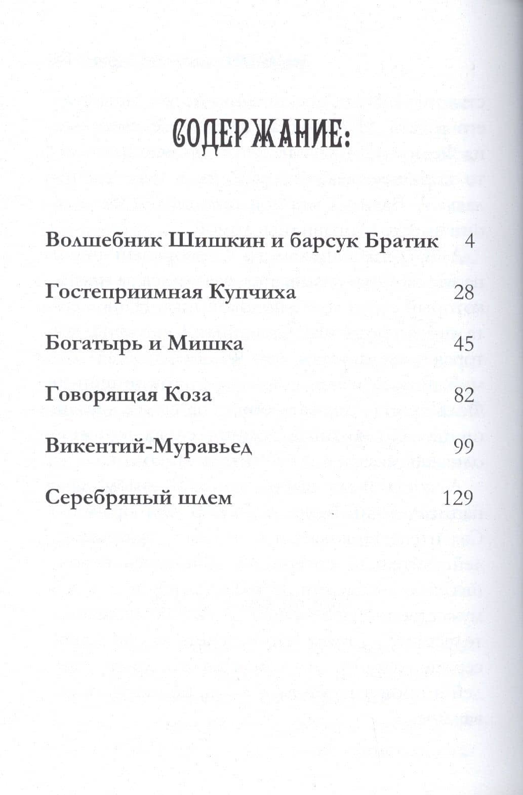Сказки о Русском музее — Дина Владимировна Бакулина (2)
