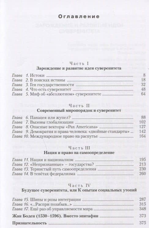 Загадка Жана Бодена Трактат о суверенитете (Кузьмин) — Эдуард Леонидович Кузьмин (2)