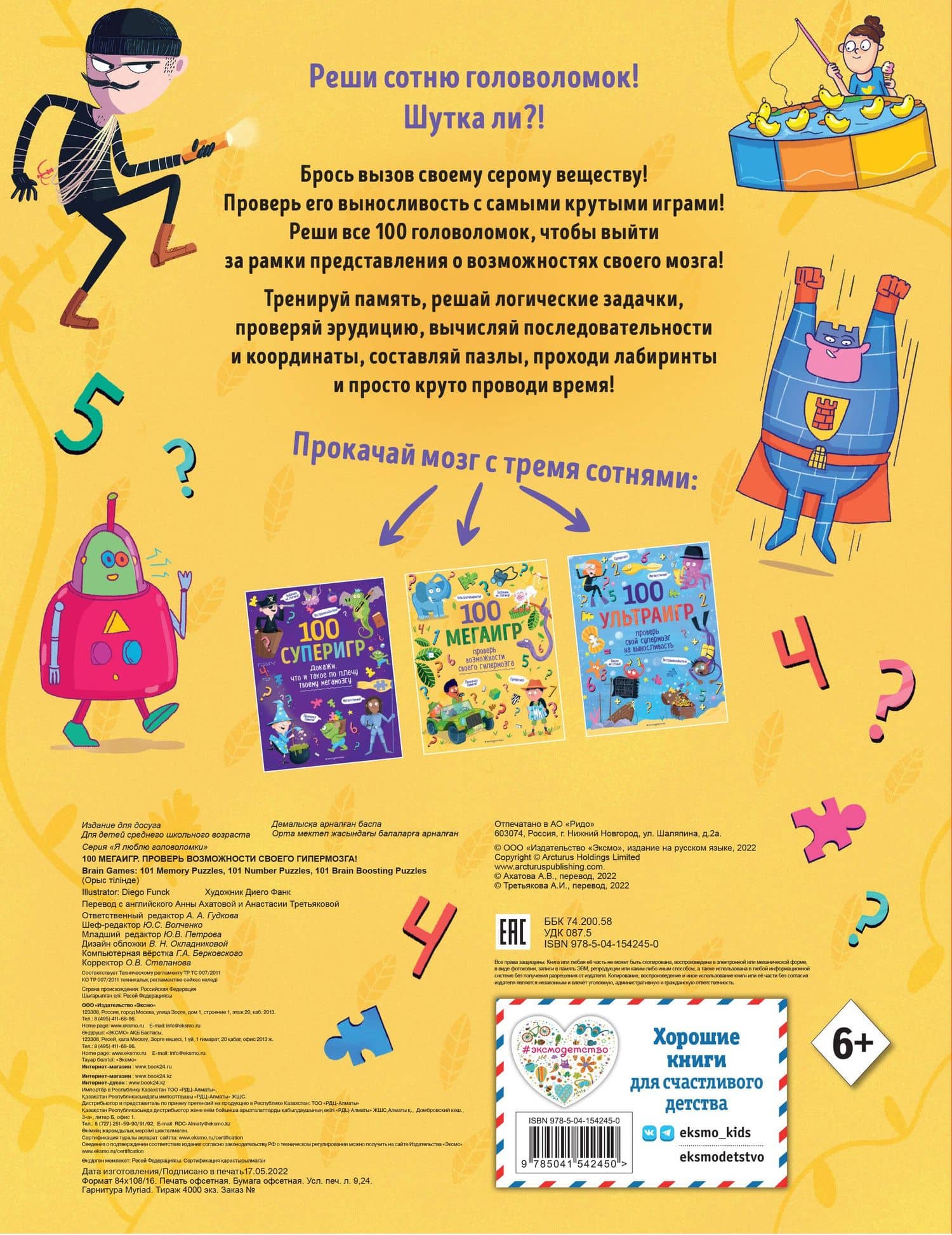 100 мегаигр. Проверь возможности своего гипермозга! (2)
