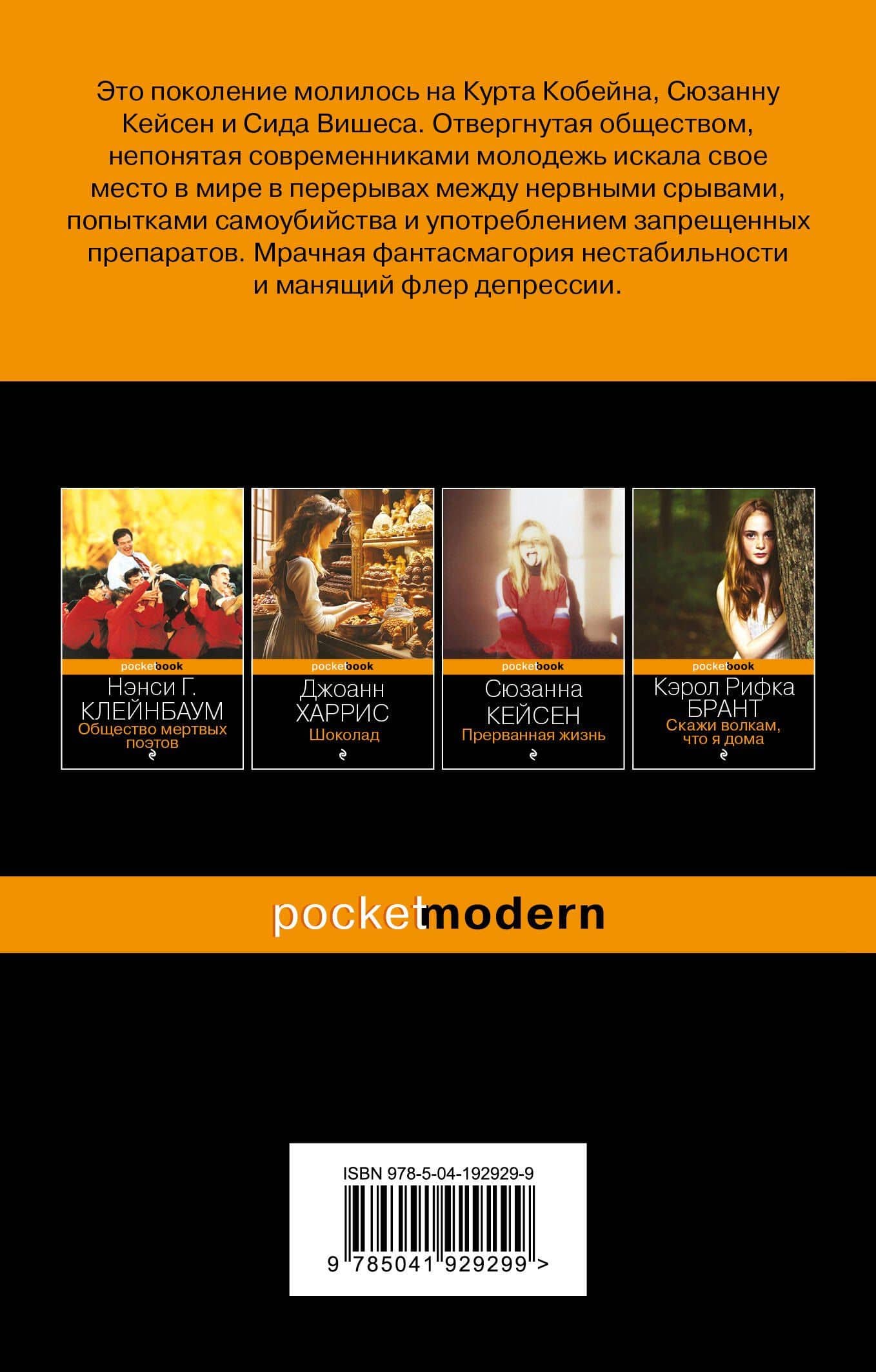 Нация прозака — Элизабет Вуртцель (2)
