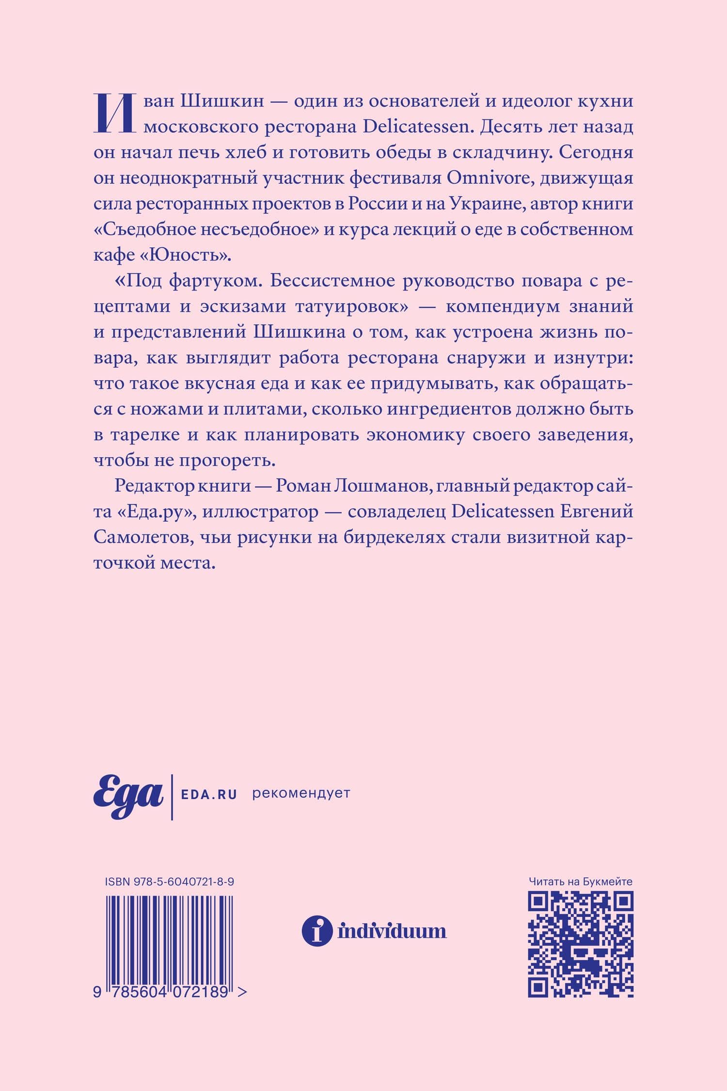 Под фартуком — Иван Шишкин (2)