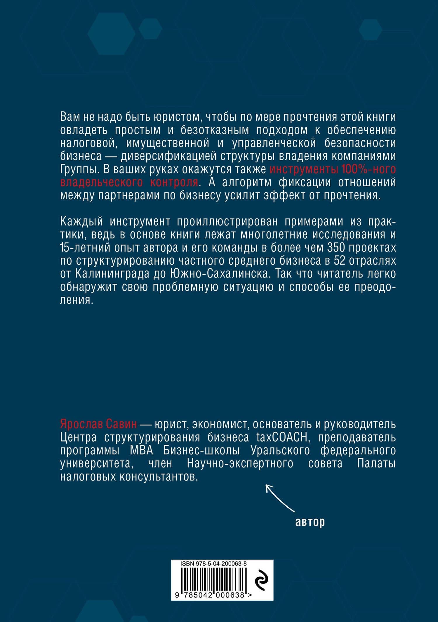 Бизнес не на доверии. Владельческий контроль на 100% — Ярослав Савин (2)