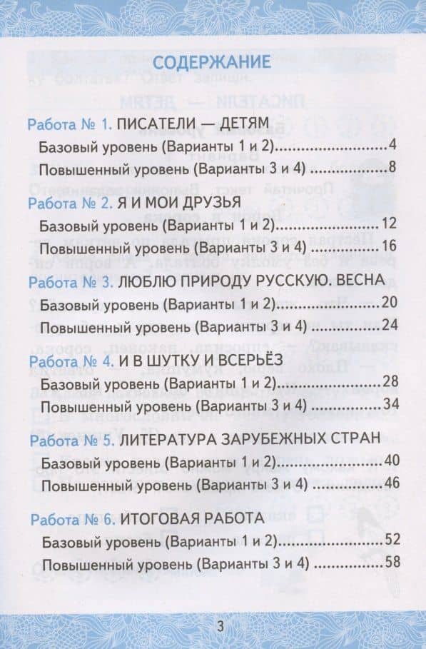 Зачетные работы по литературному чтению. 2 класс. Часть 2. К учебнику Л.Ф. Климановой, В.Г. Горецкого и др. — Екатерина Валерьевна Гусева (2)