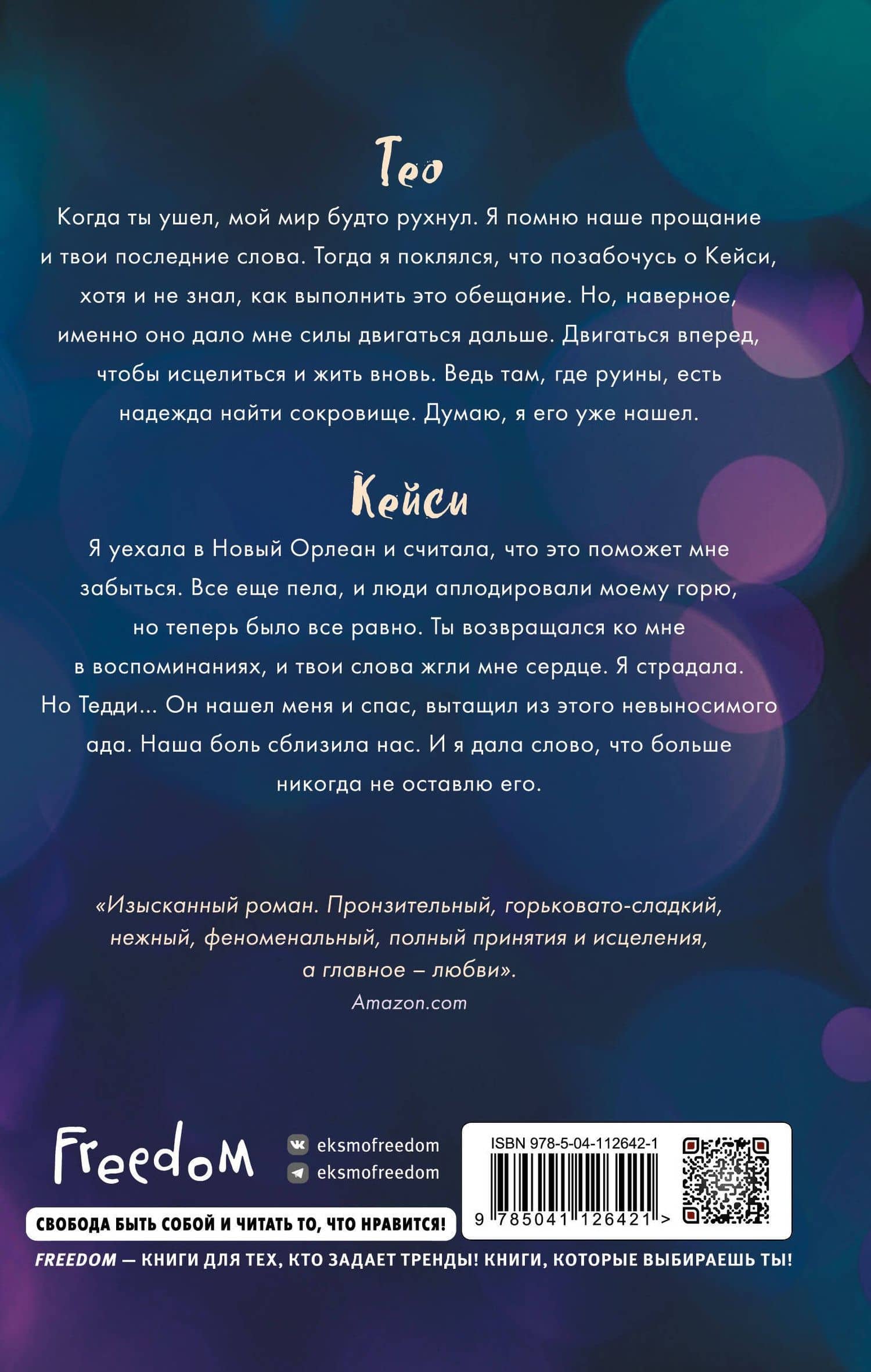 Безумная любовь. Не дай мне упасть — Эмма Скотт (2)