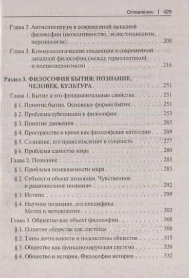 Философия с иллюстрациями. Учебник — Владимир Васильевич Миронов (3)