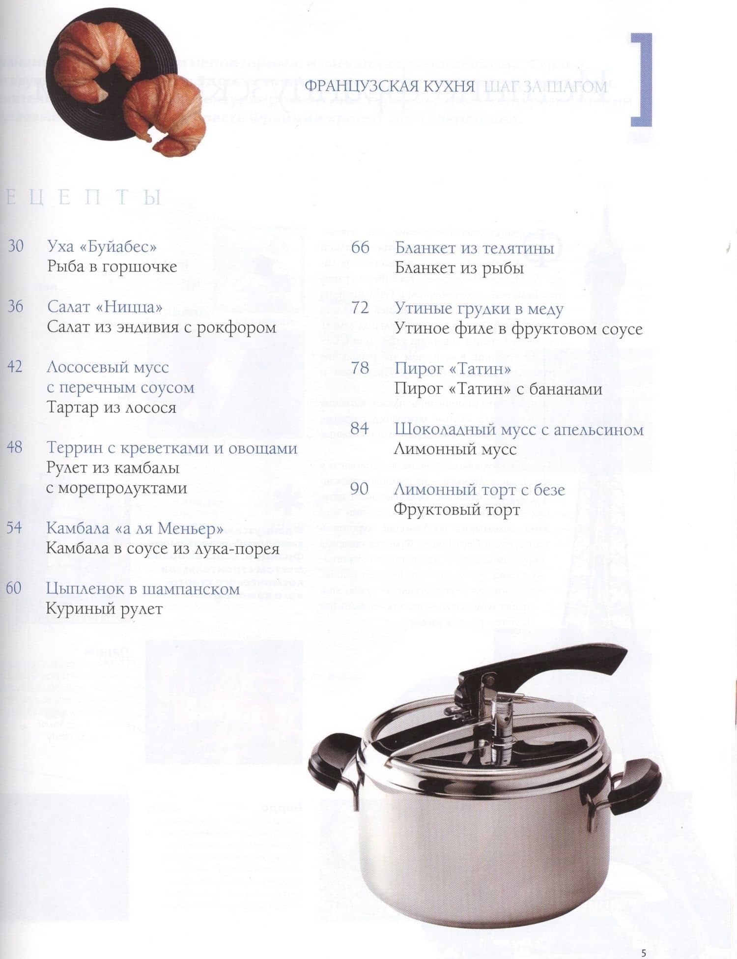 Французская кухня шаг за шагом (3)