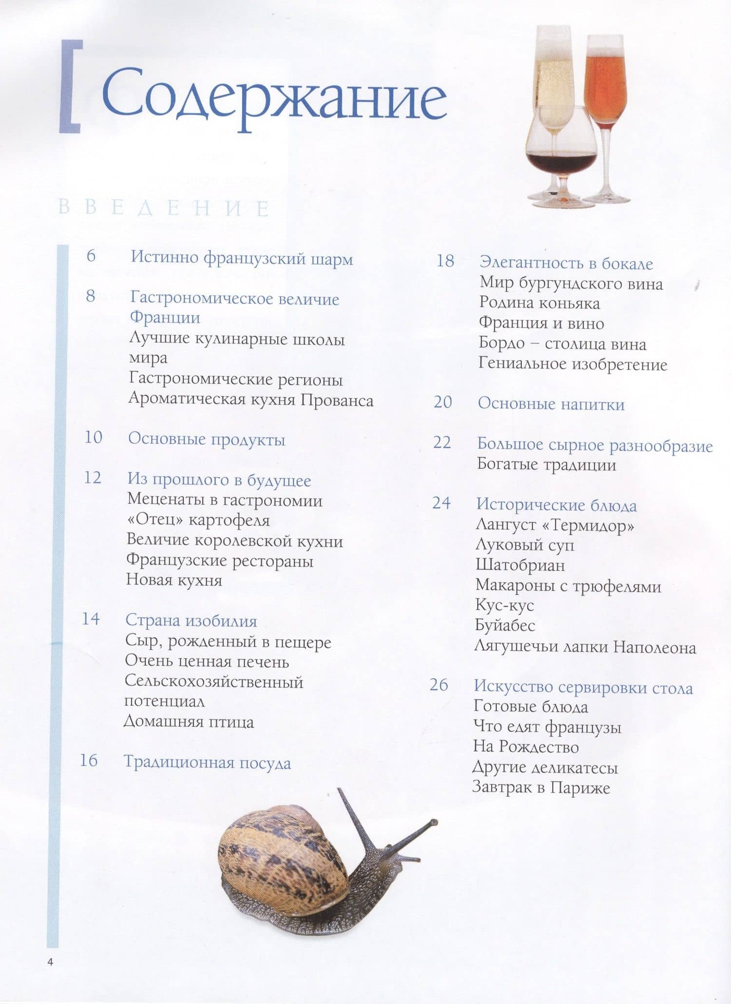Французская кухня шаг за шагом (2)