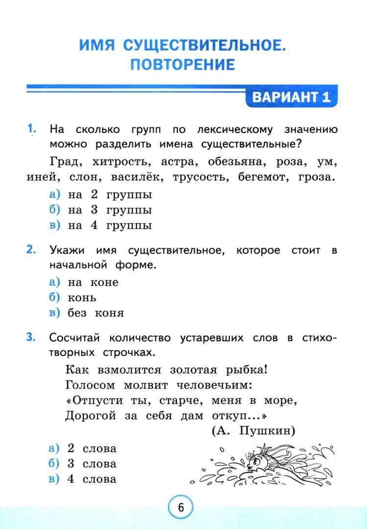 Русский язык. 3 класс. Тесты к учебнику Канакиной, Горецкого. В 2-х частях. Часть 2 — Елена Михайловна Тихомирова (2)