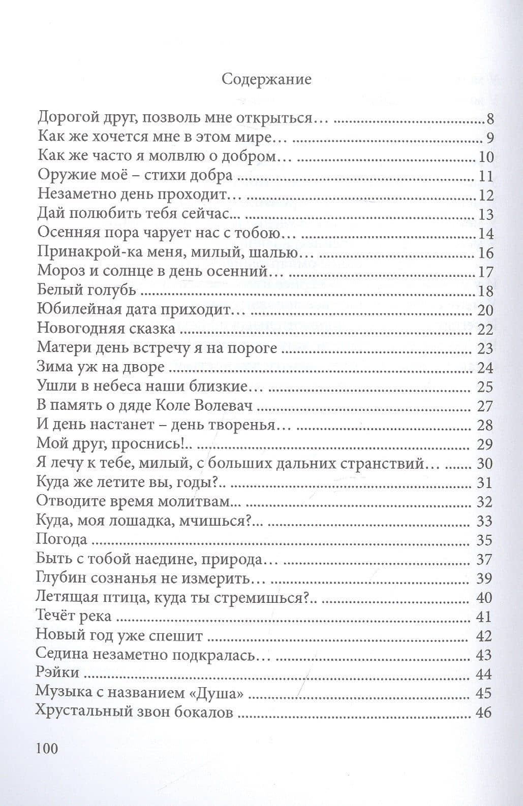 Я рассею добро по земле — Ольга Бубнова (2)