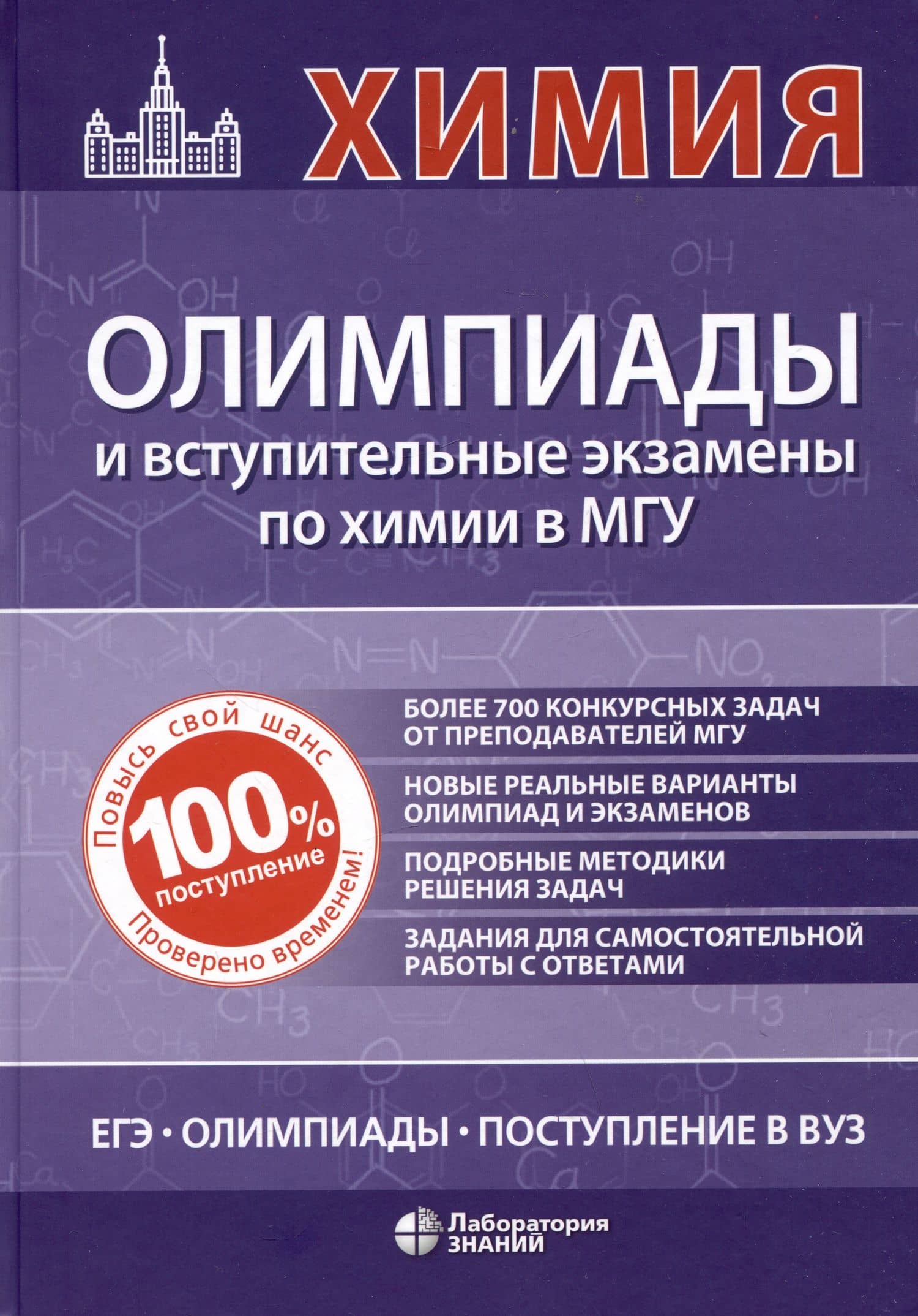 Химия: олимпиады и вступительные экзамены по химии в МГУ — Оксана Николаевна Рыжова