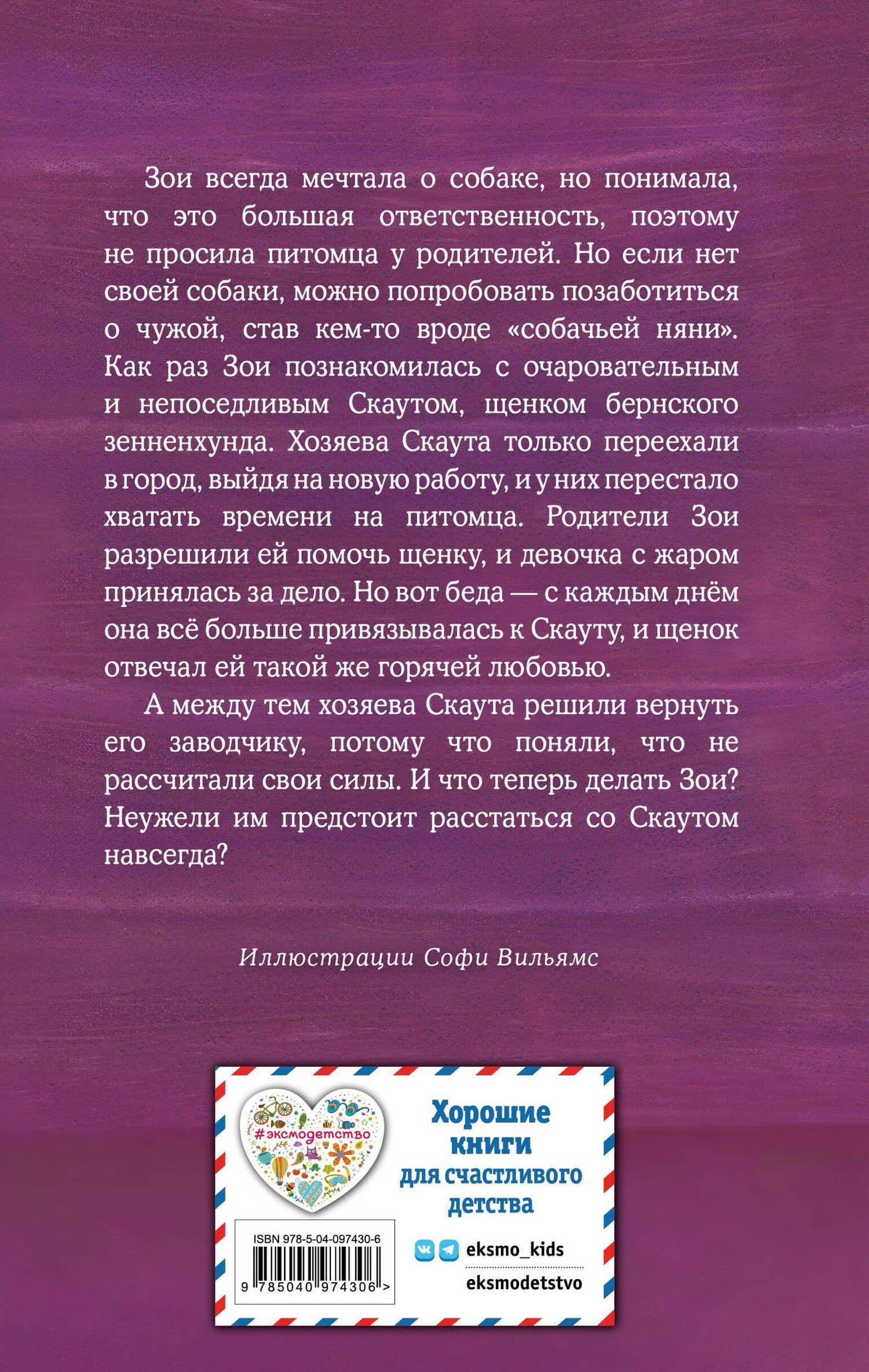 Щенок Скаут, или Мохнатый ученик (выпуск 38) — Холли Вебб (2)