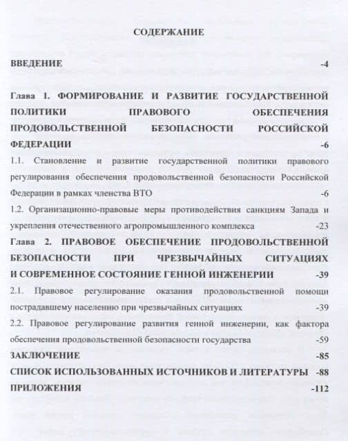 К вопросу правового обеспечения продовольственной безопасности Российской Федерации в современных условиях — Хаджимурад Уматгиреевич Белхароев (2)