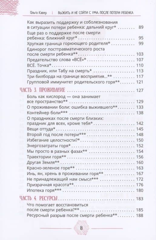Выжить и не сойти с ума. После потери ребенка — Ольга Дмитриевна Кавер (3)