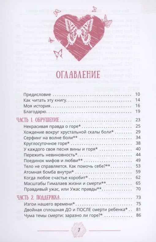 Выжить и не сойти с ума. После потери ребенка — Ольга Дмитриевна Кавер (2)