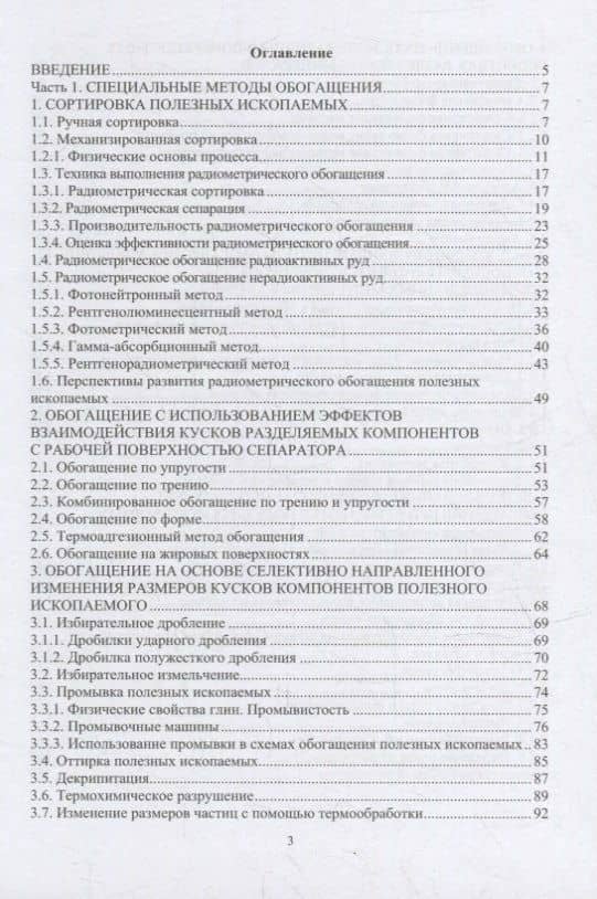 Специальные и комбинированные методы обогащения полезных ископаемых: учебное пособие — Виталий Григорьевич Самойлик (2)