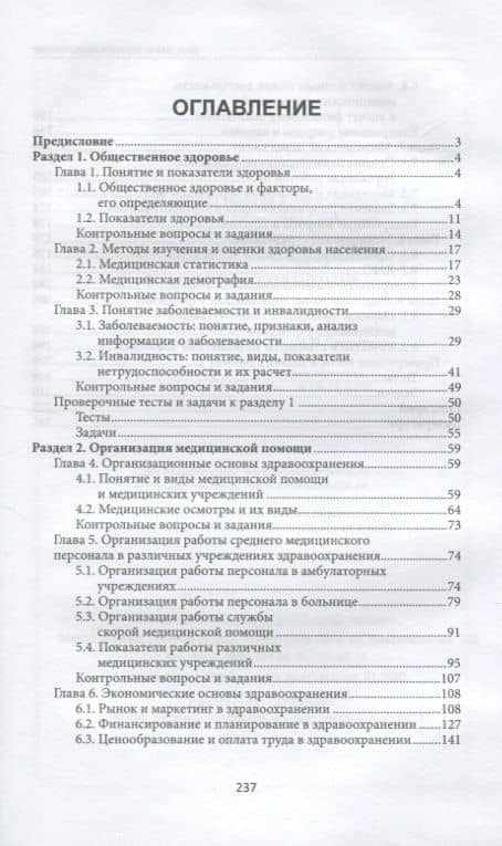 Общественное здоровье и здравоохранение:учеб.пособ.дп — Светлана Семеновна Колесникова (2)