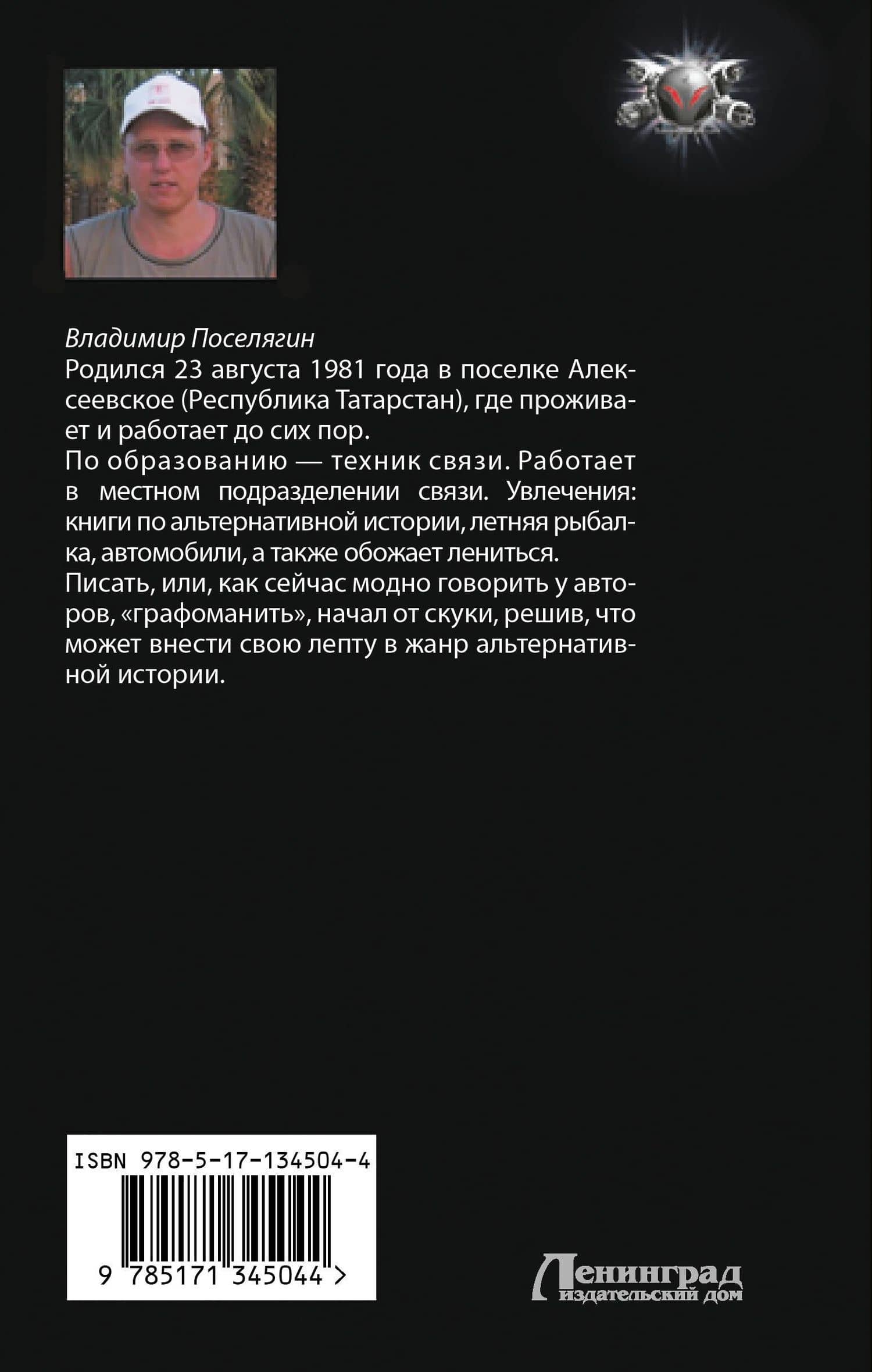 Горячее лето 42-го — Владимир Геннадьевич Поселягин (2)