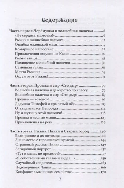 Удивительные приключения в городе кошек — Наталья Александровна Винярская (2)